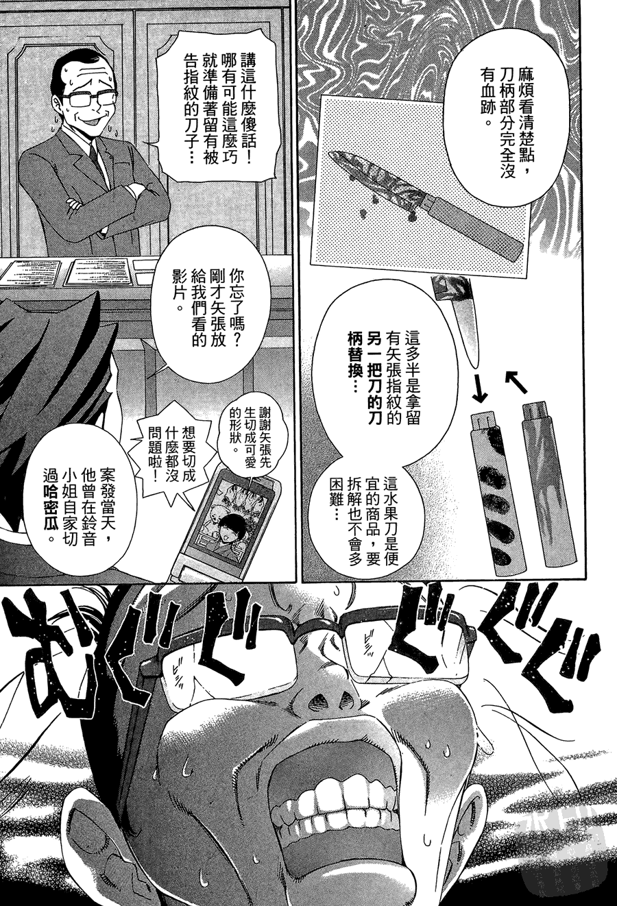 逆转裁判 第1卷 第55页