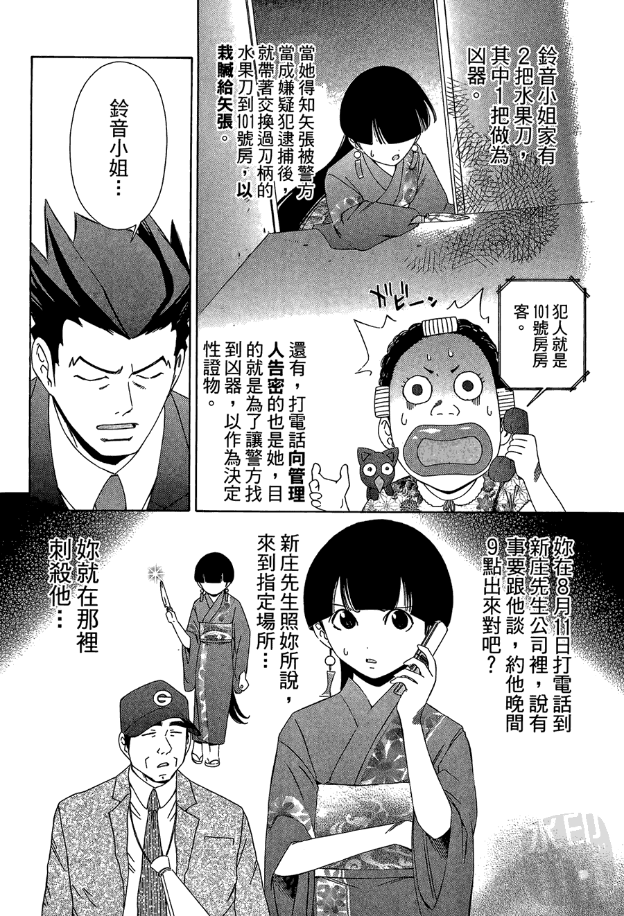 逆转裁判 第1卷 第56页