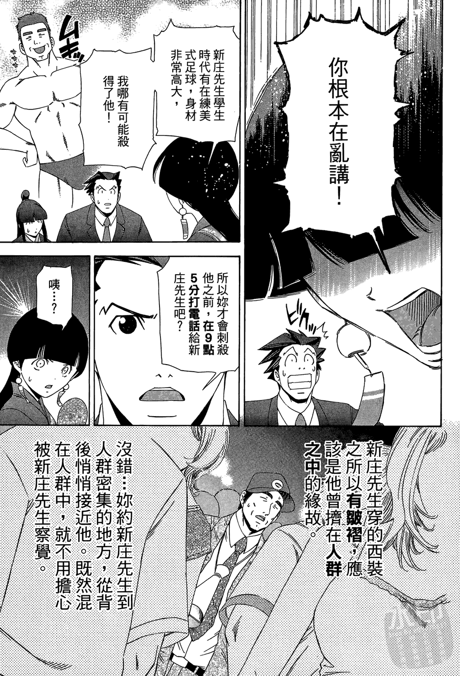 逆转裁判 第1卷 第57页