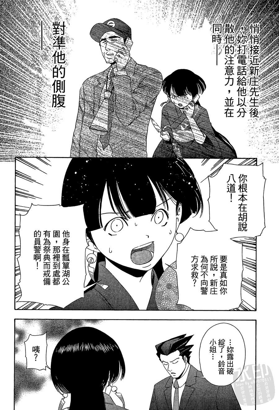 逆转裁判 第1卷 第58页