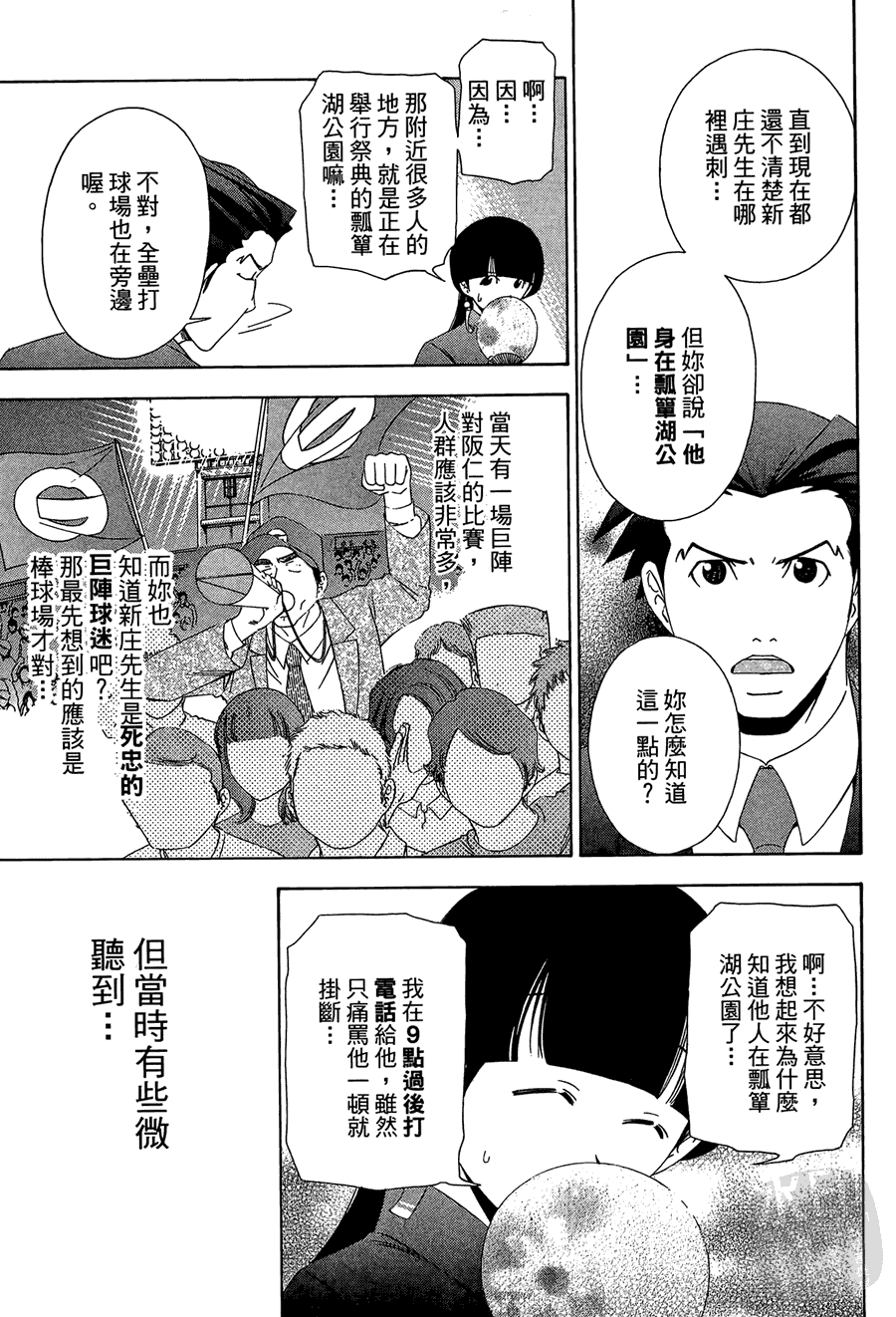 逆转裁判 第1卷 第59页