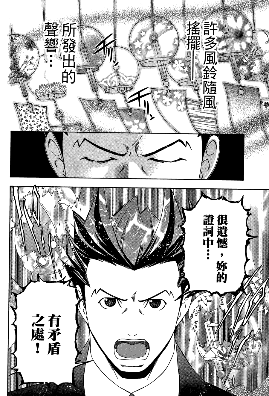 逆转裁判 第1卷 第60页