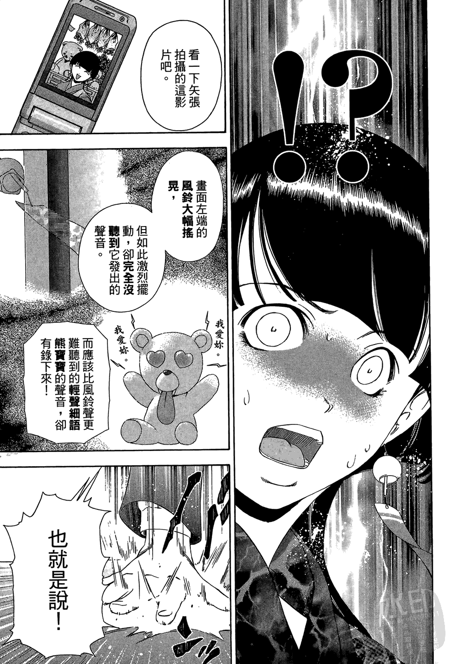 逆转裁判 第1卷 第61页