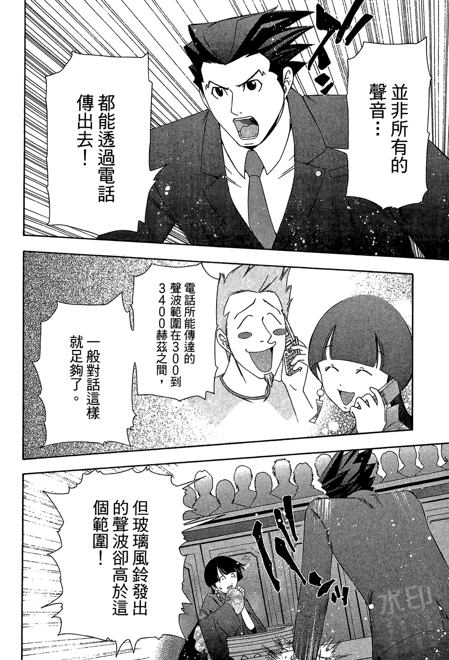 逆转裁判 第1卷 第62页