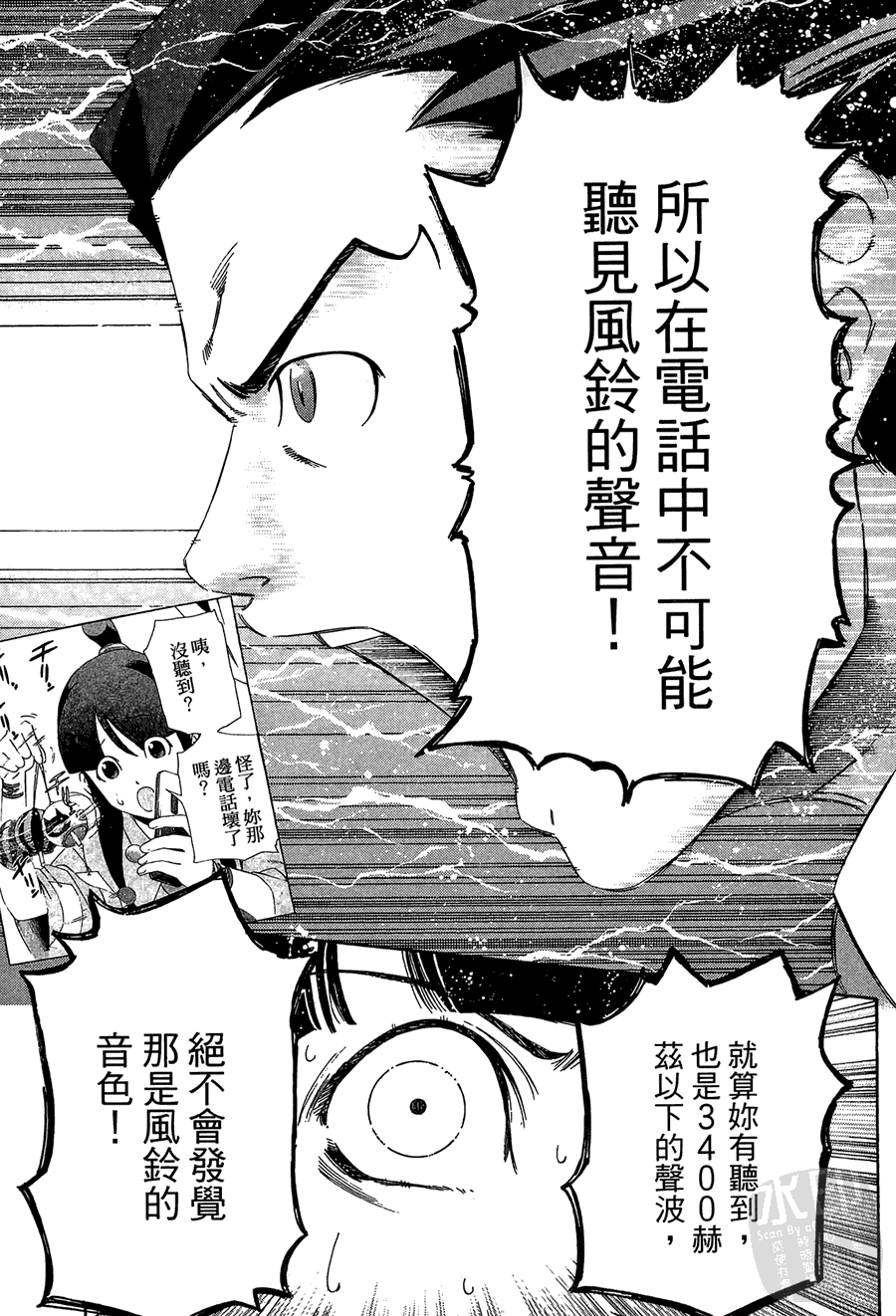 逆转裁判 第1卷 第63页