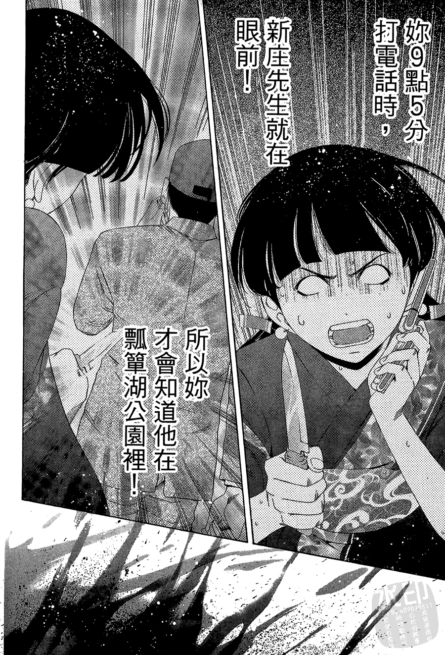 逆转裁判 第1卷 第64页