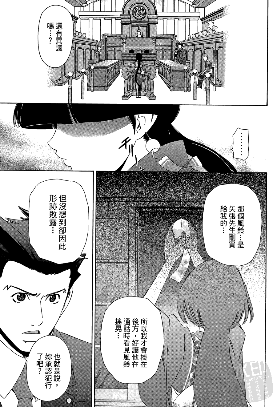 逆转裁判 第1卷 第65页