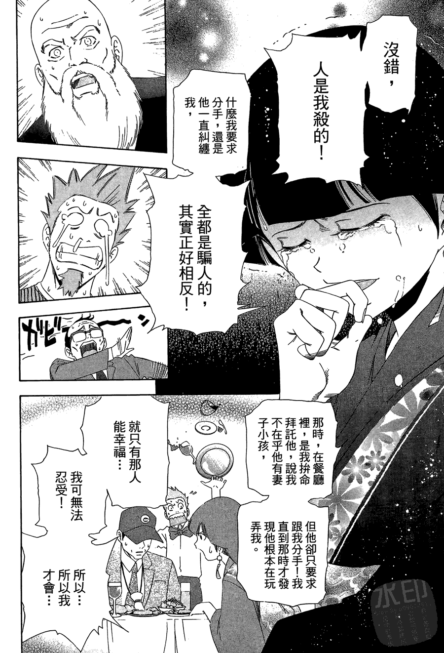 逆转裁判 第1卷 第66页