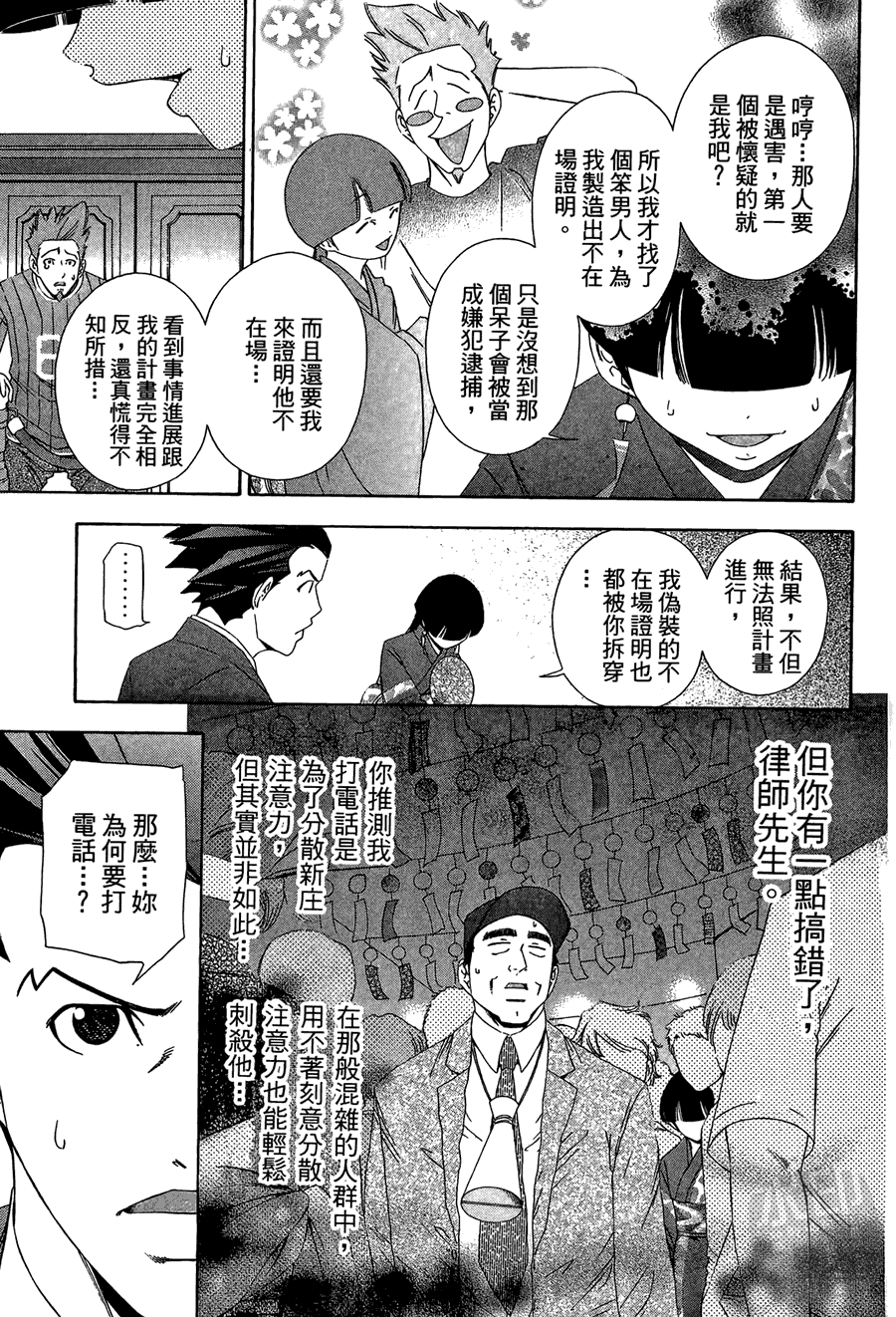 逆转裁判 第1卷 第67页