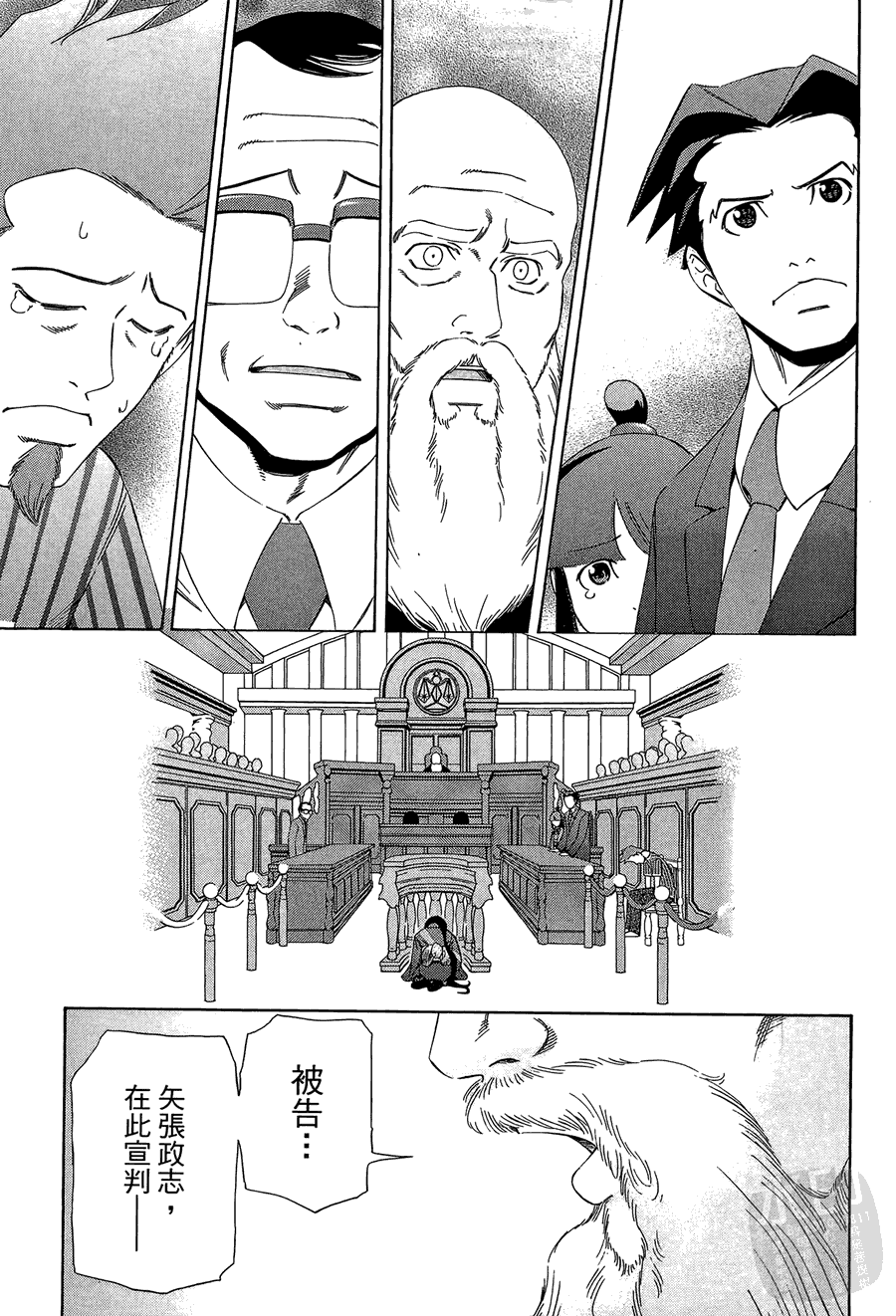 逆转裁判 第1卷 第69页