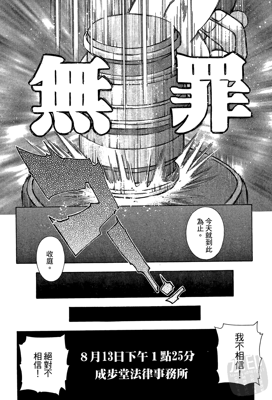 逆转裁判 第1卷 第70页