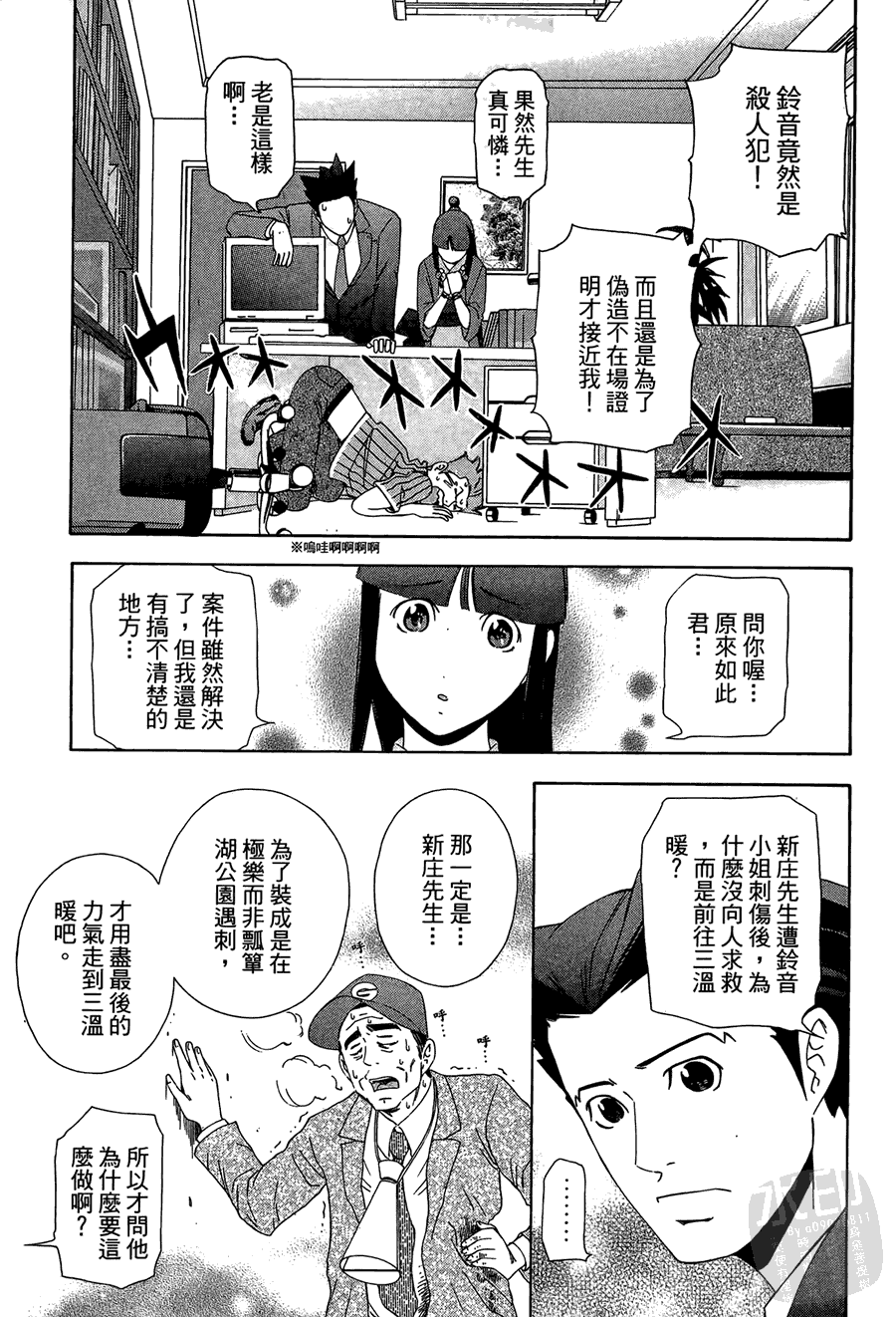 逆转裁判 第1卷 第71页