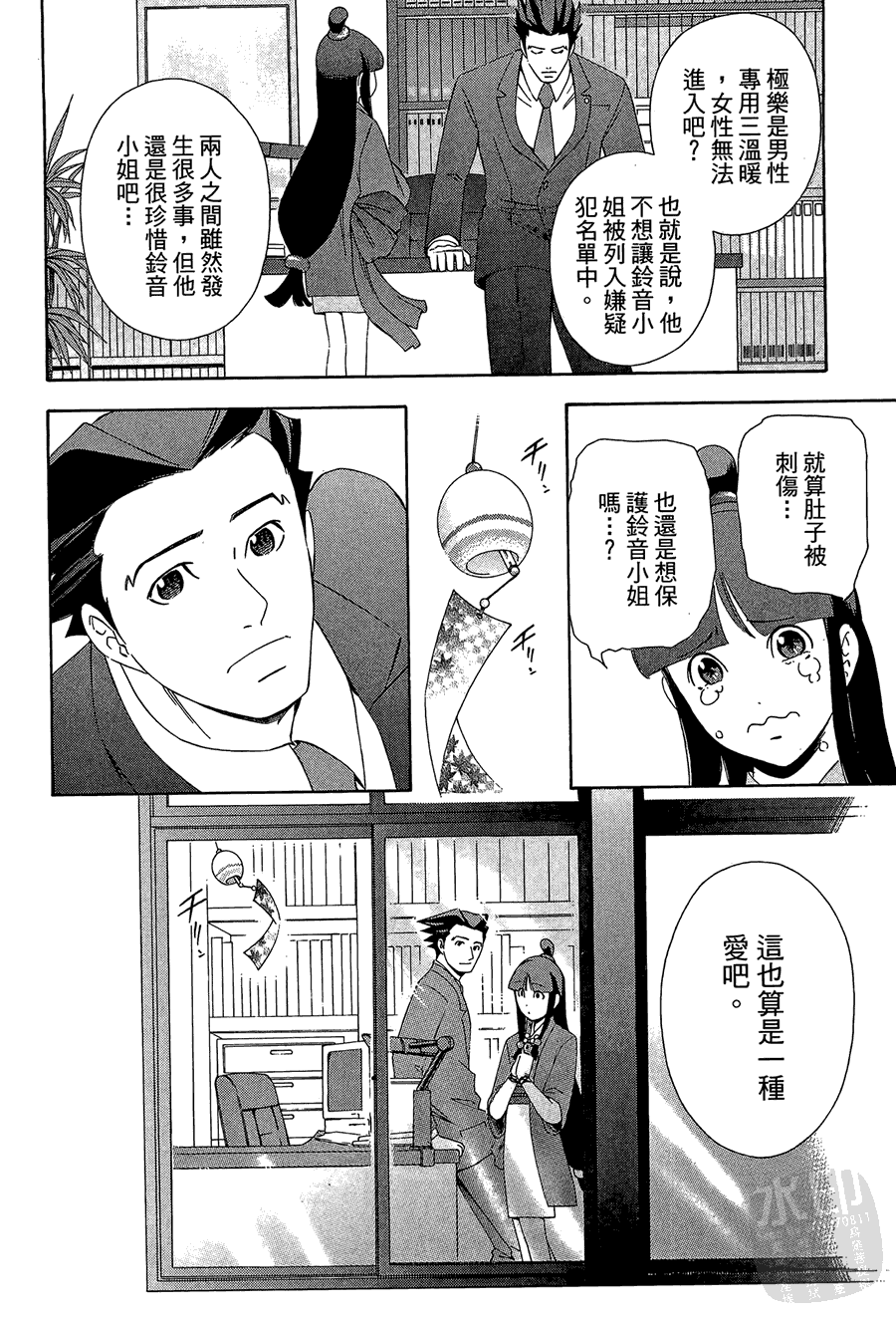 逆转裁判 第1卷 第72页