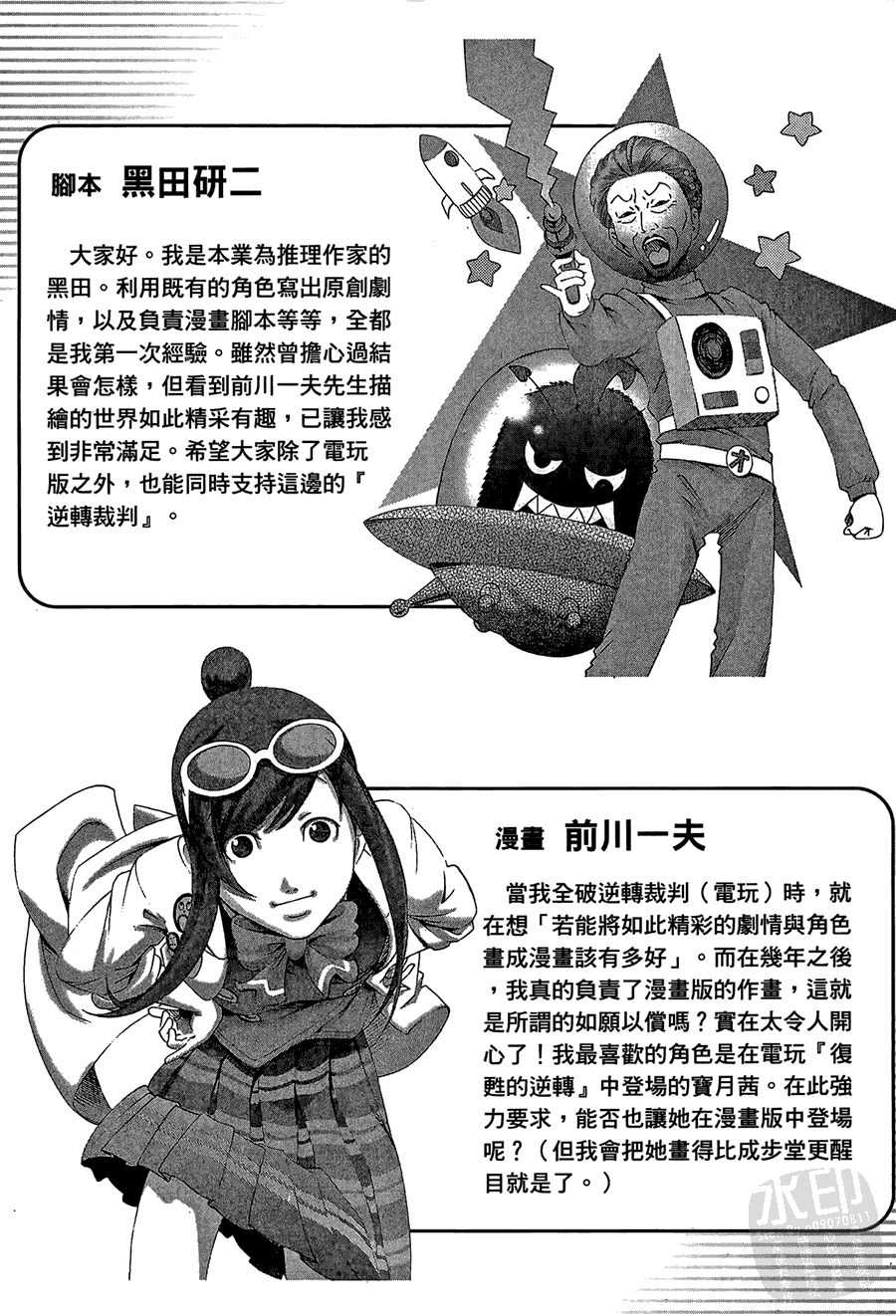 逆转裁判 第1卷 第74页