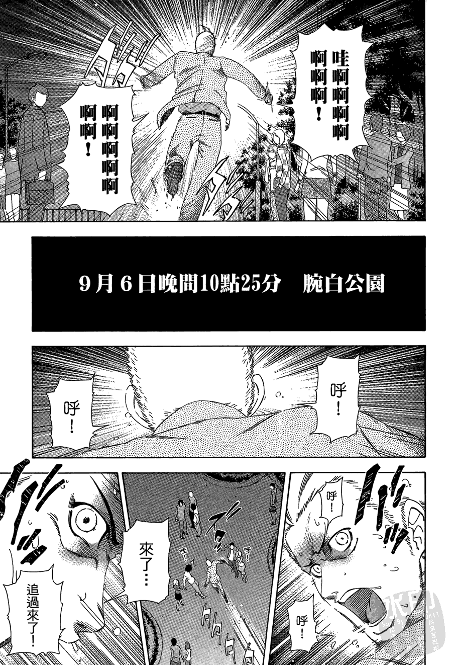 逆转裁判 第1卷 第75页