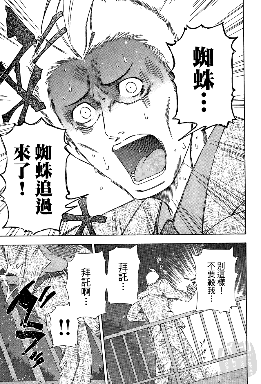 逆转裁判 第1卷 第77页