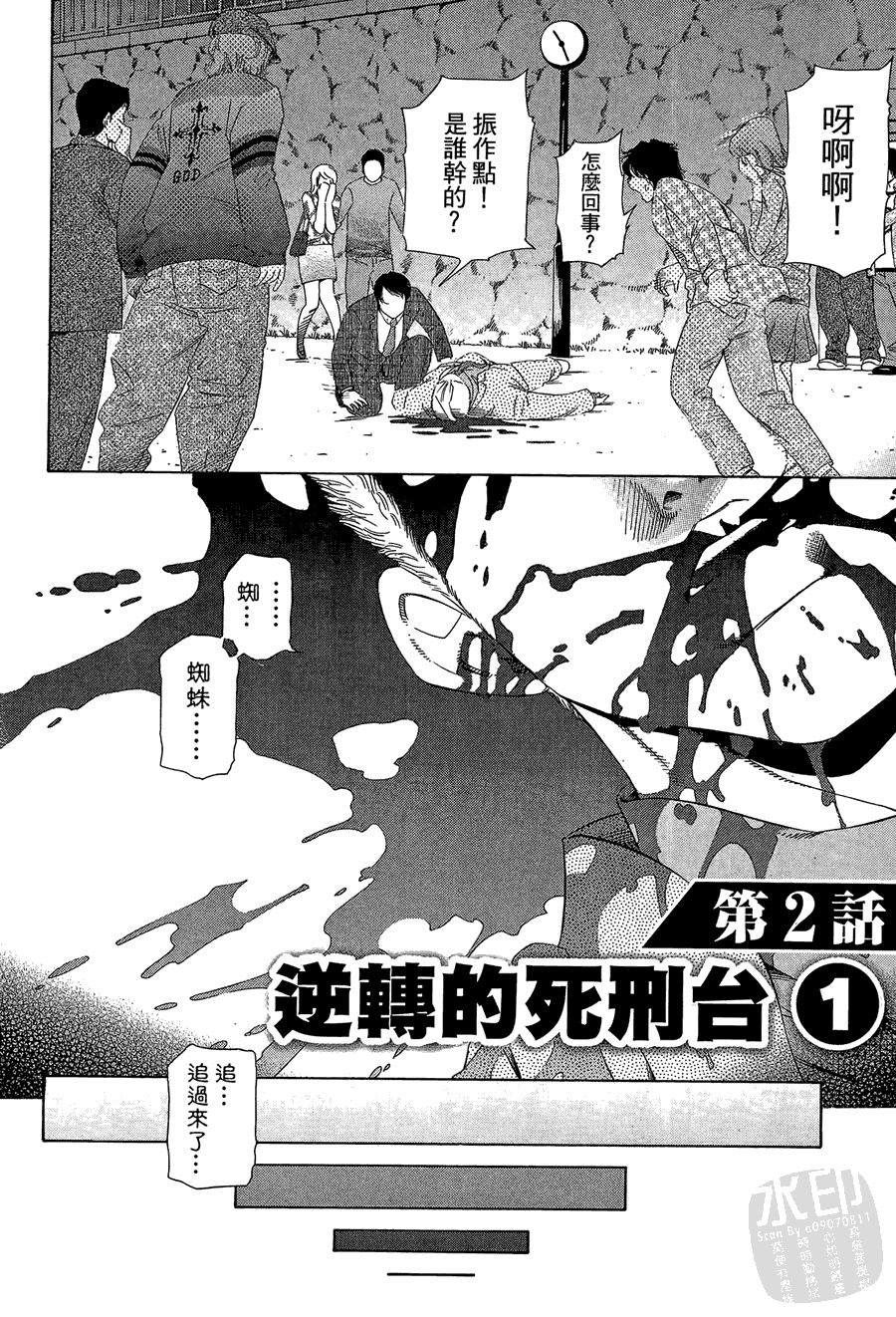 逆转裁判 第1卷 第80页