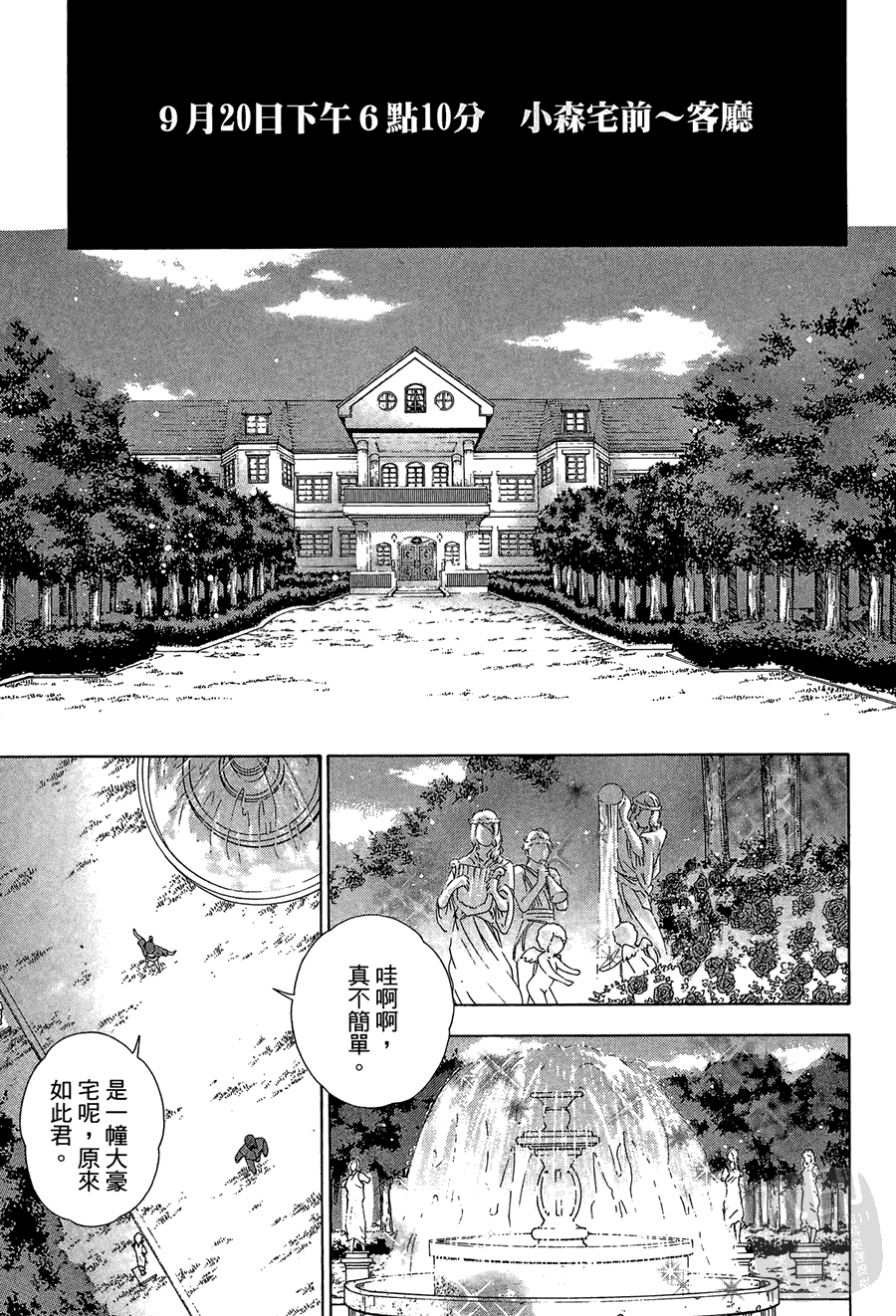 逆转裁判 第1卷 第81页