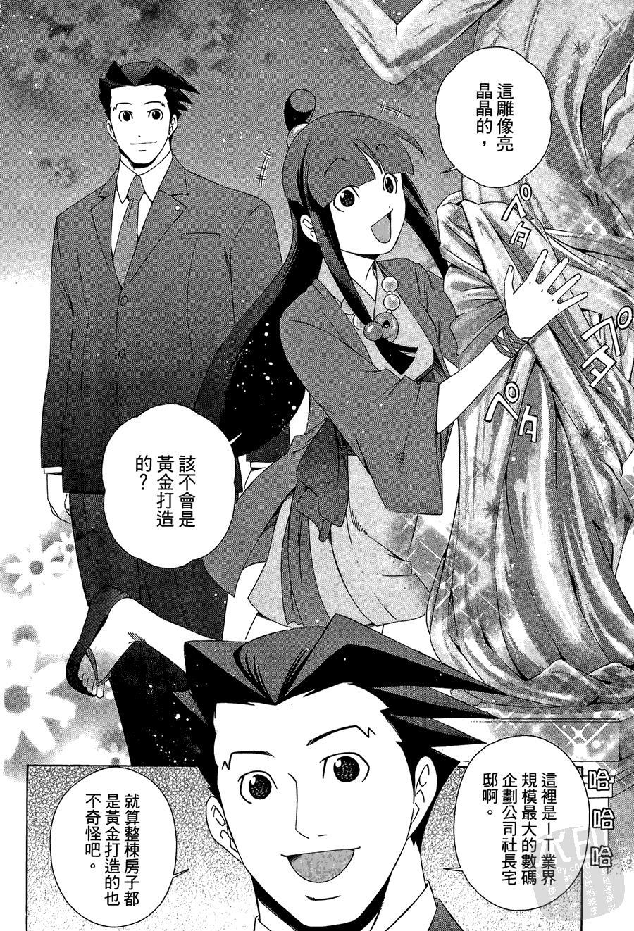 逆转裁判 第1卷 第82页