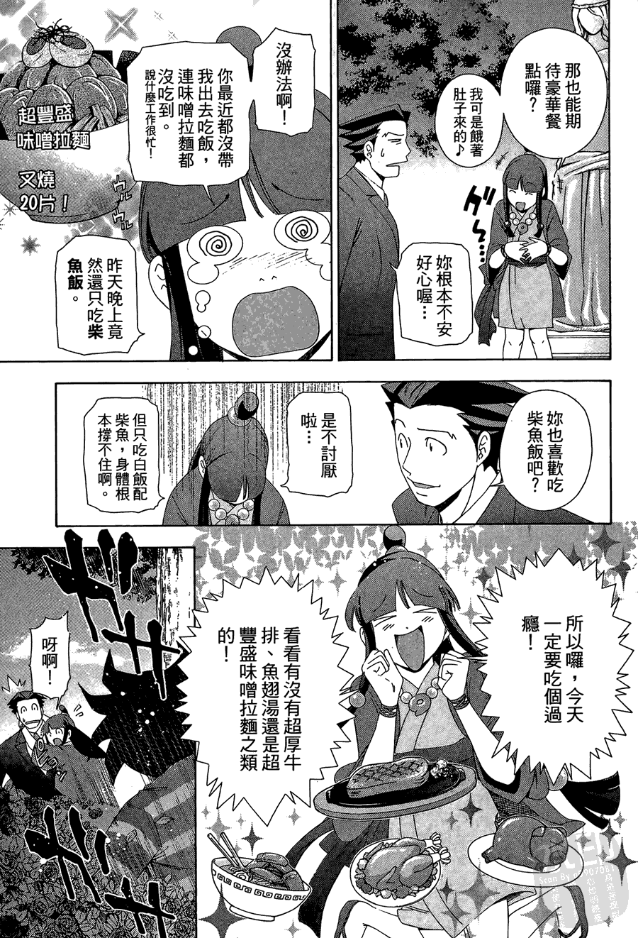 逆转裁判 第1卷 第83页