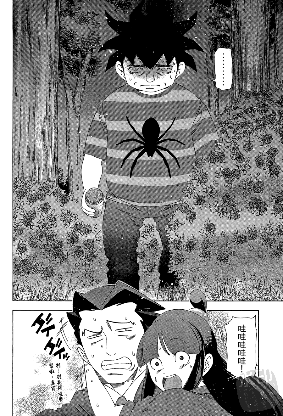 逆转裁判 第1卷 第84页