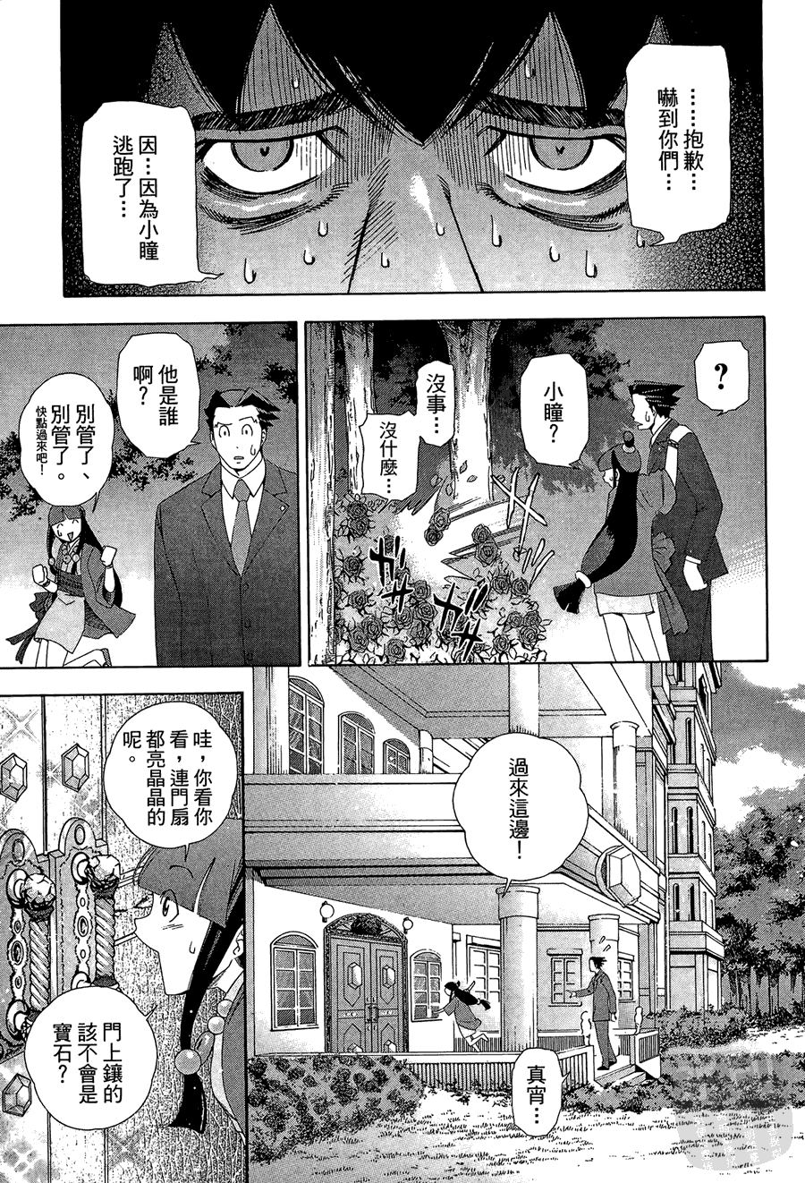 逆转裁判 第1卷 第85页