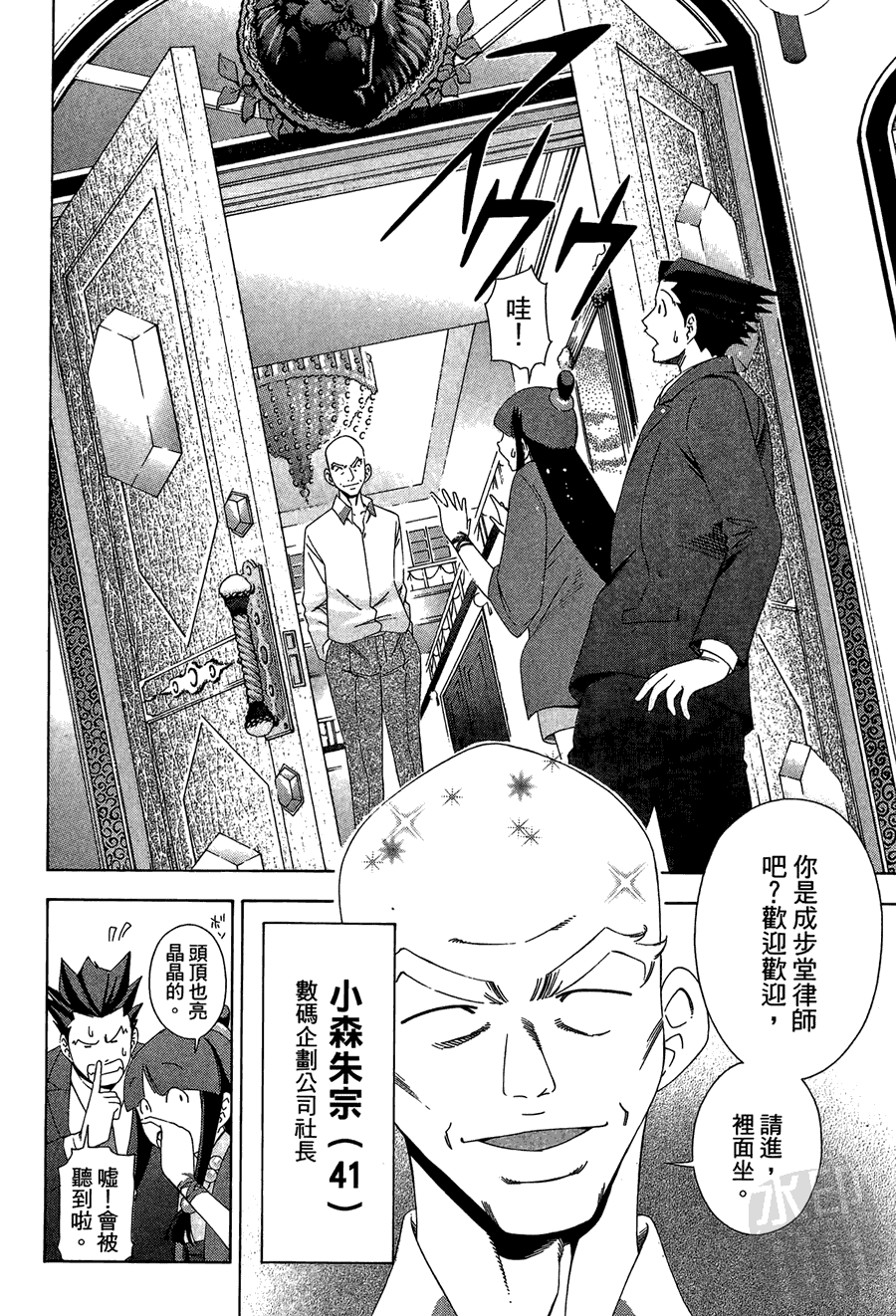 逆转裁判 第1卷 第86页