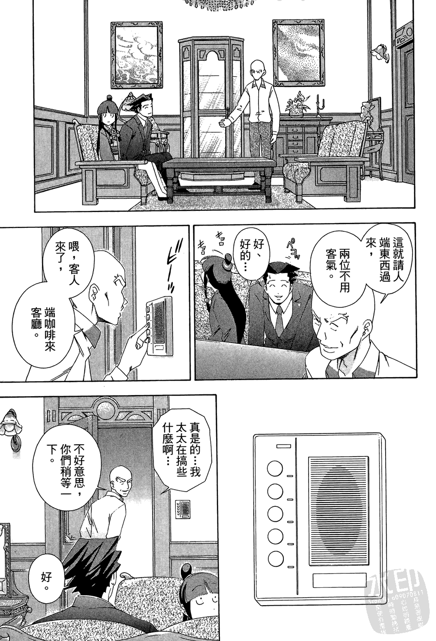 逆转裁判 第1卷 第87页