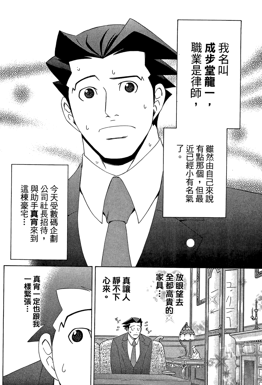 逆转裁判 第1卷 第88页