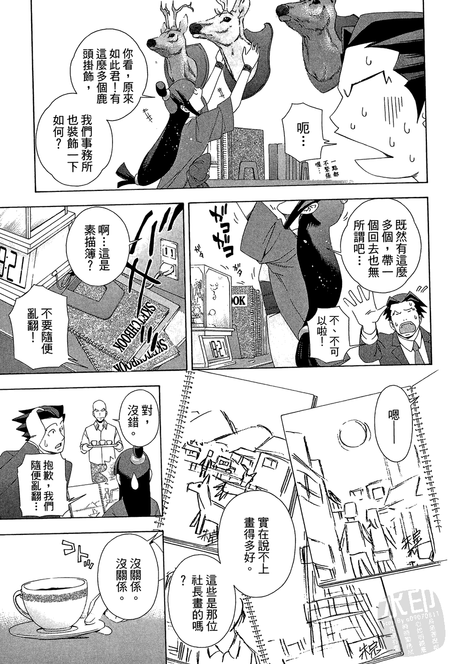 逆转裁判 第1卷 第89页