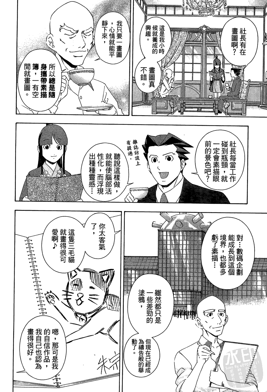 逆转裁判 第1卷 第90页