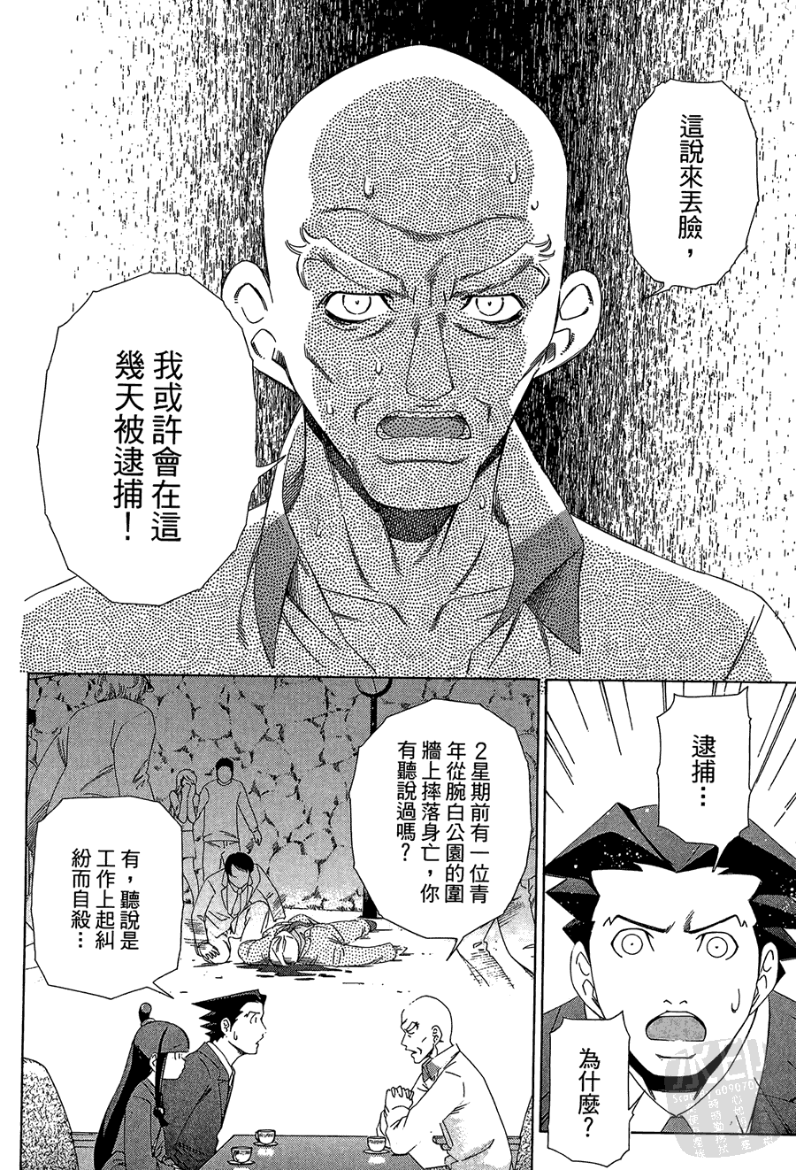 逆转裁判 第1卷 第92页