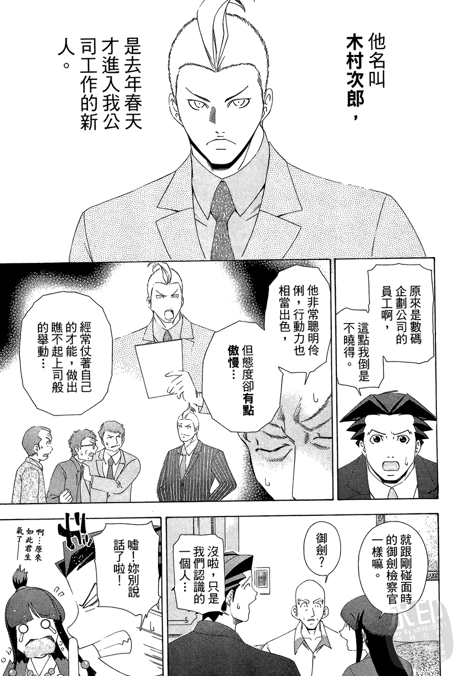 逆转裁判 第1卷 第93页