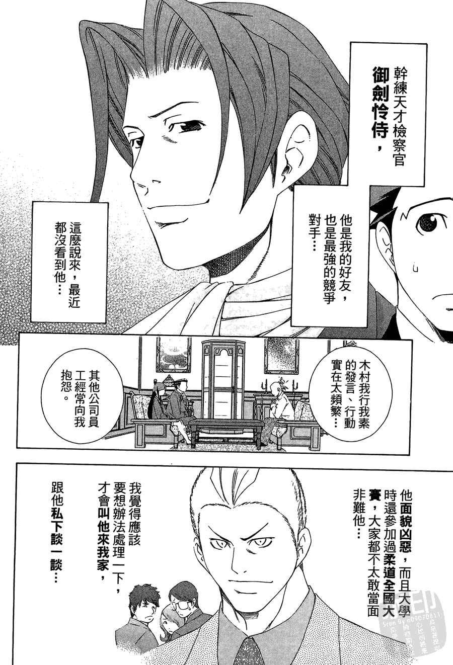 逆转裁判 第1卷 第94页