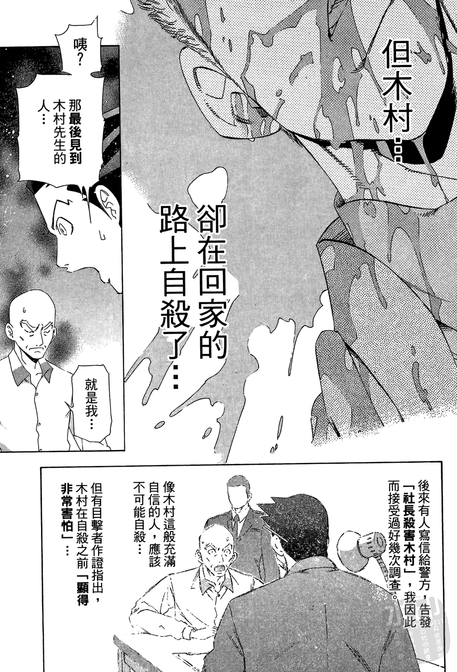 逆转裁判 第1卷 第95页