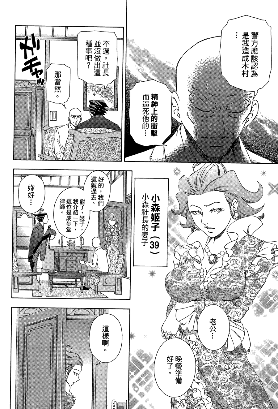 逆转裁判 第1卷 第96页