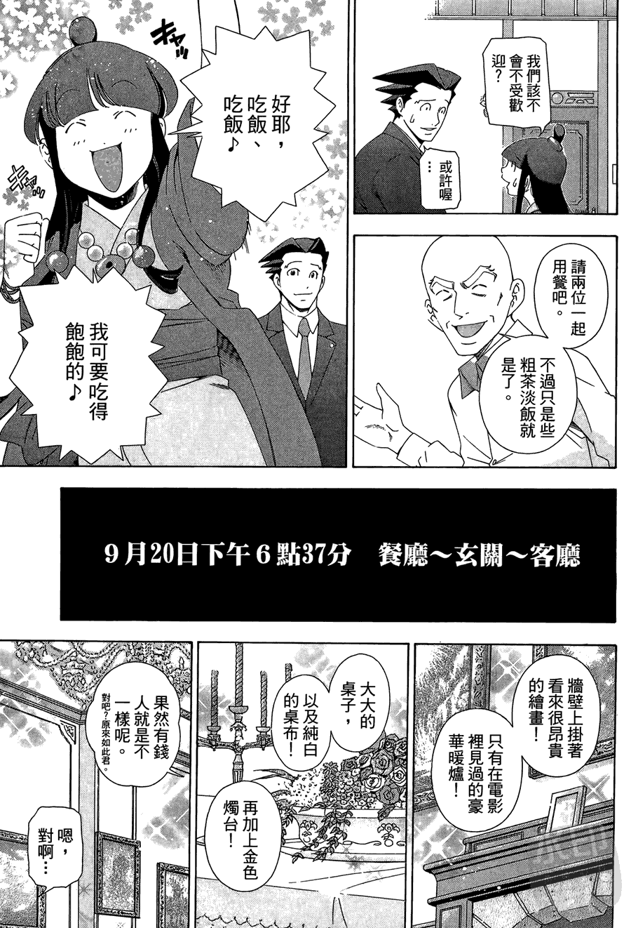 逆转裁判 第1卷 第97页