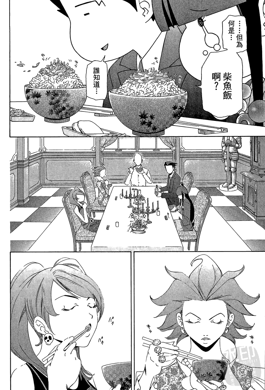 逆转裁判 第1卷 第98页