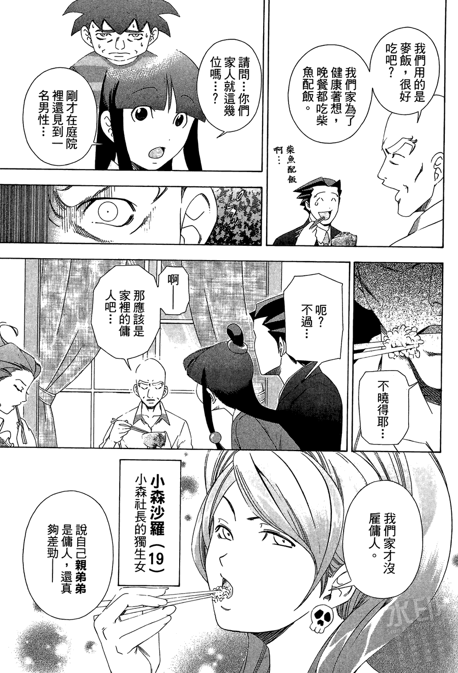 逆转裁判 第1卷 第99页