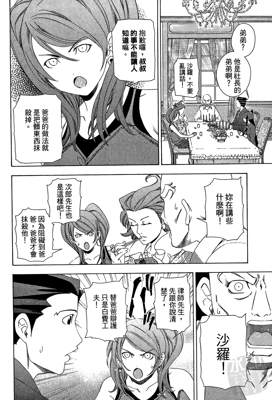 逆转裁判 第1卷 第100页