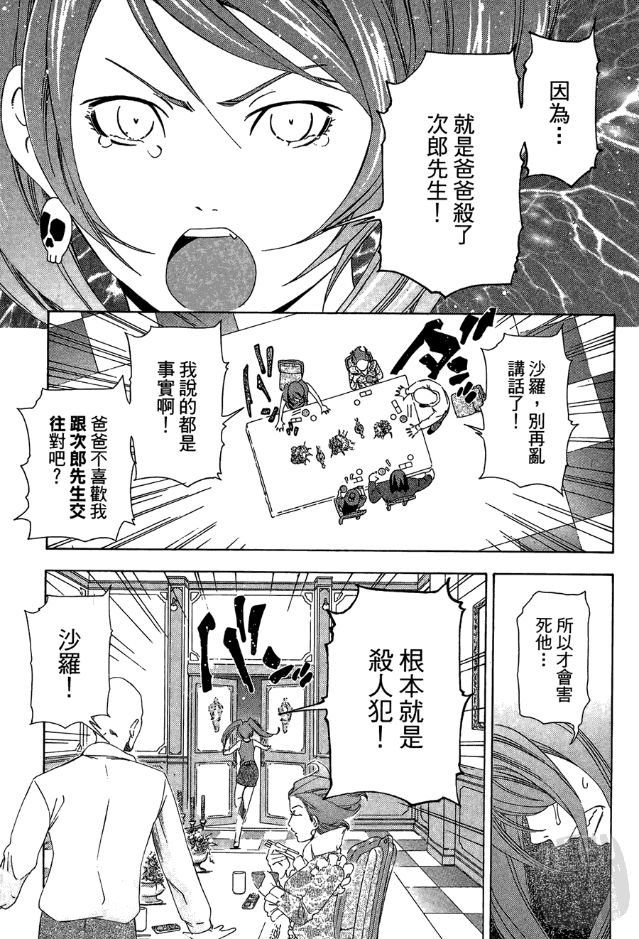 逆转裁判 第1卷 第101页