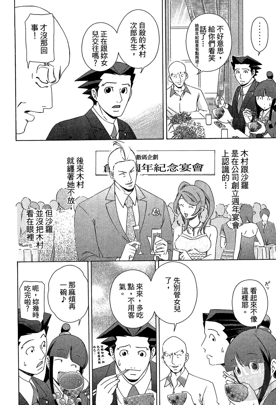 逆转裁判 第1卷 第102页