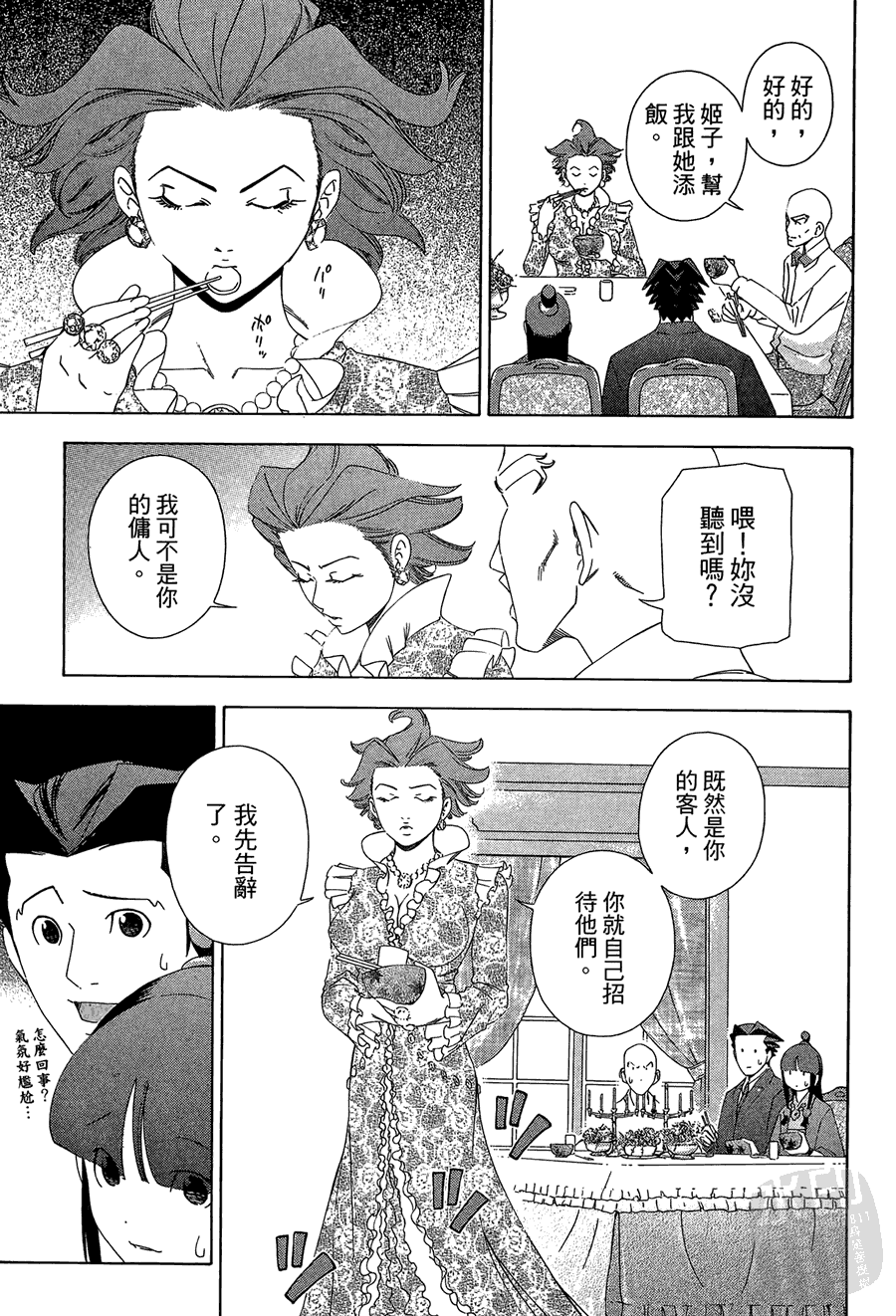 逆转裁判 第1卷 第103页