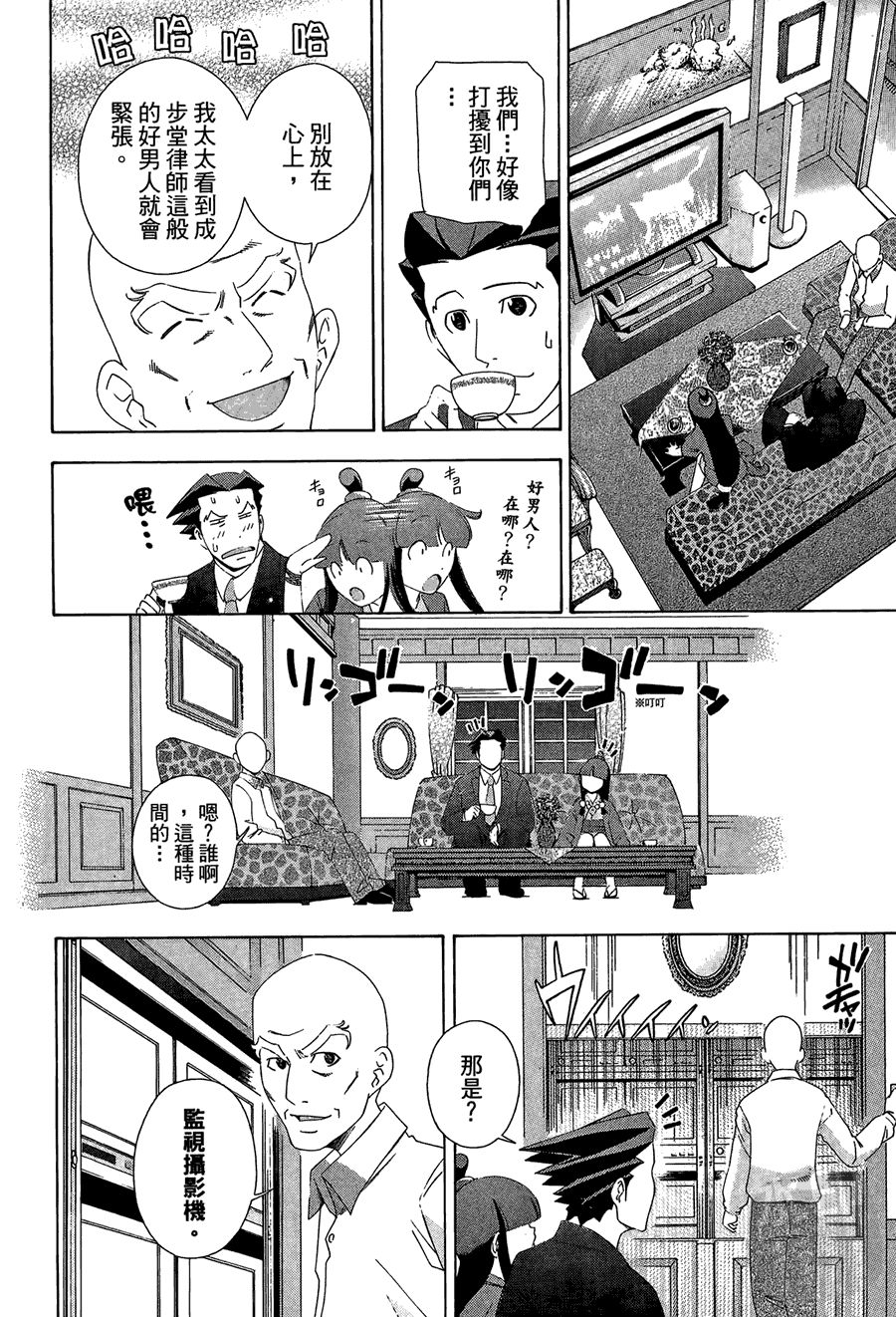 逆转裁判 第1卷 第104页