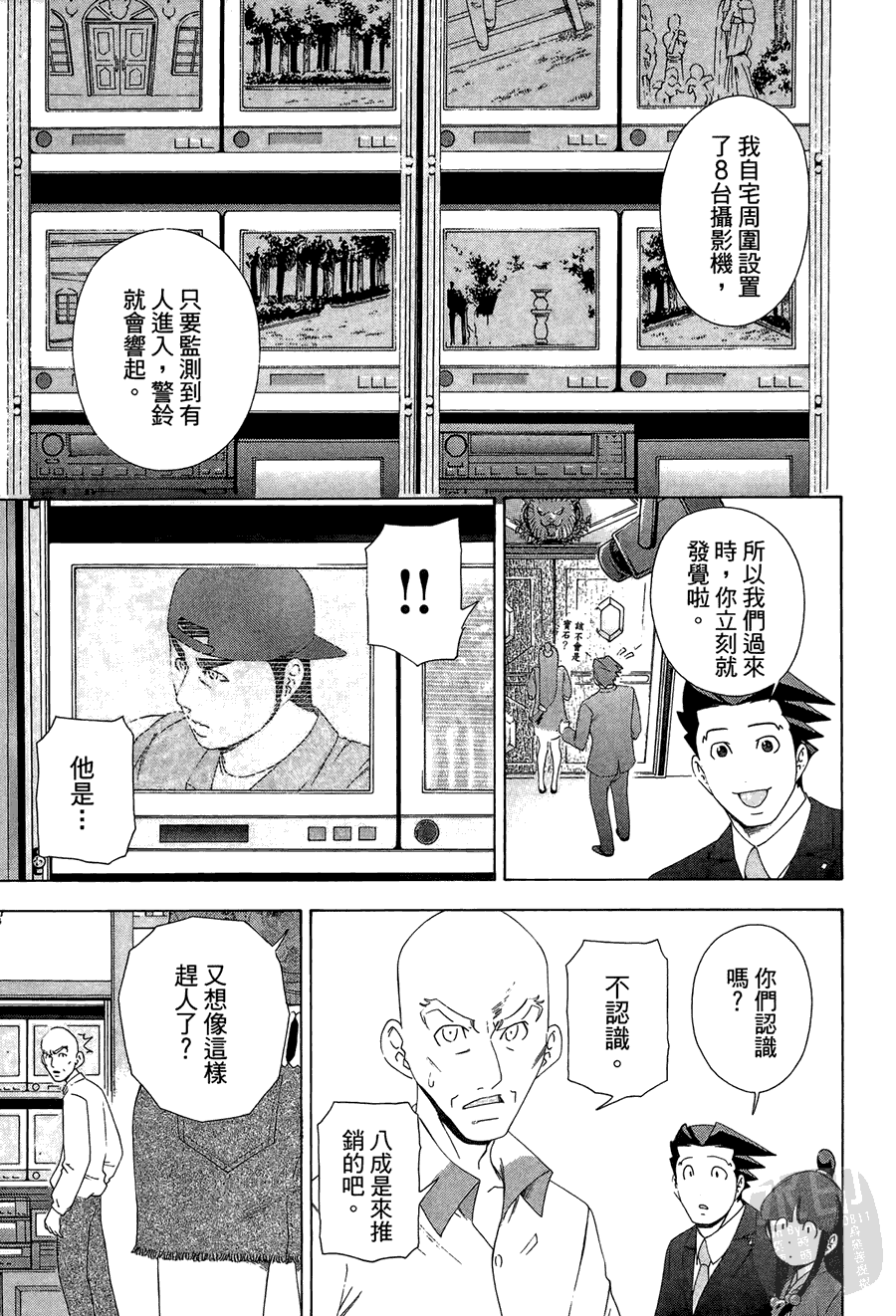 逆转裁判 第1卷 第105页