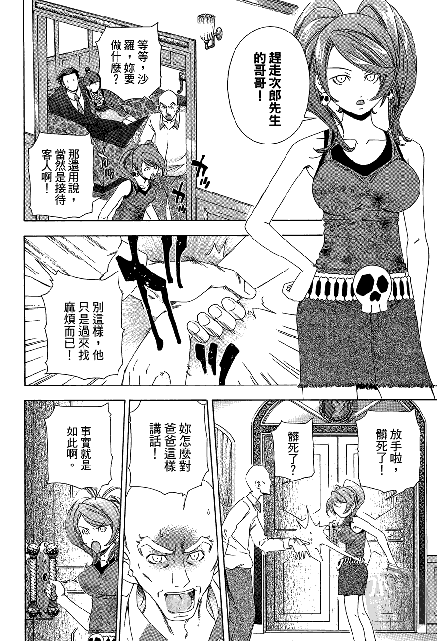 逆转裁判 第1卷 第106页