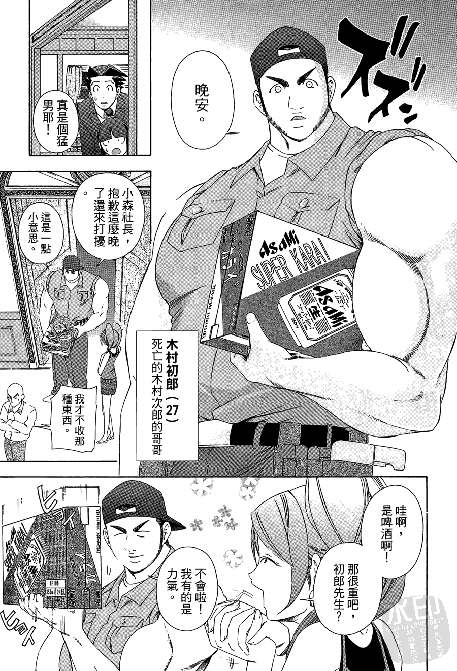 逆转裁判 第1卷 第107页