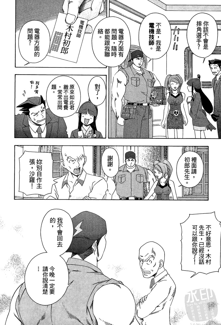 逆转裁判 第1卷 第108页