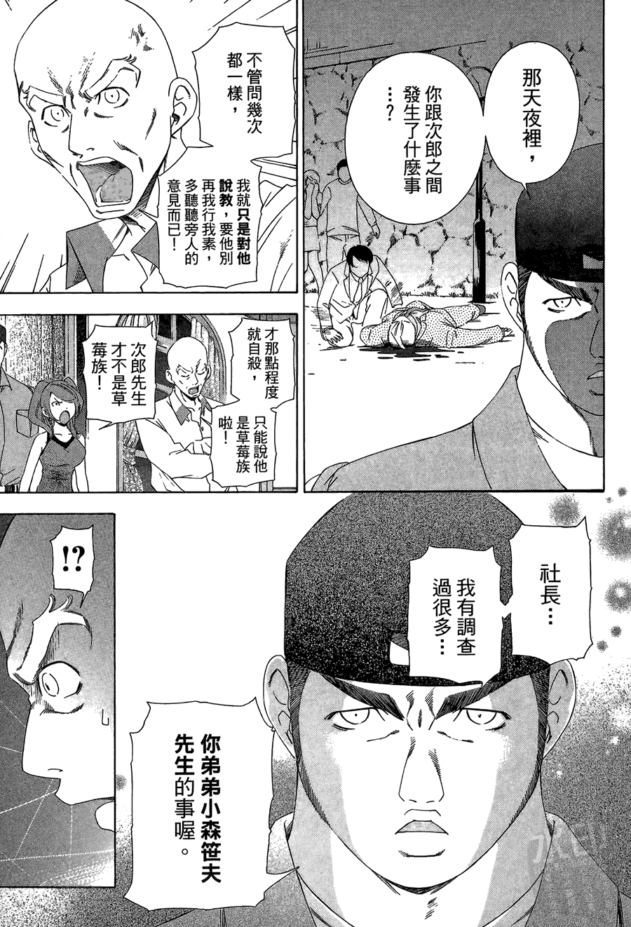 逆转裁判 第1卷 第109页