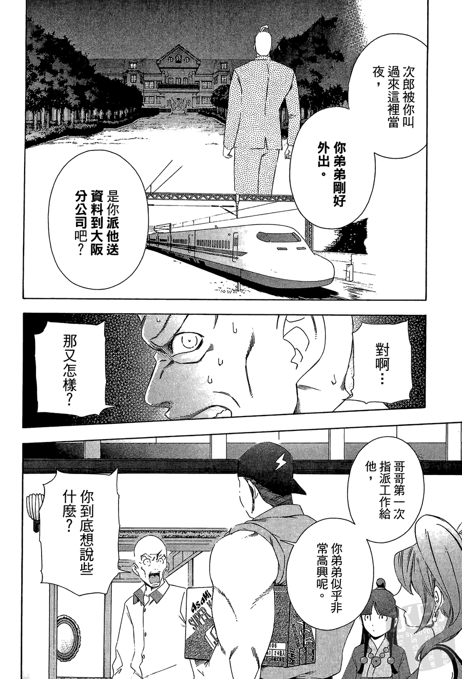 逆转裁判 第1卷 第110页